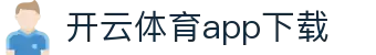 开云·体育(kaiyun)官方网站_KAIYUNSPORTS